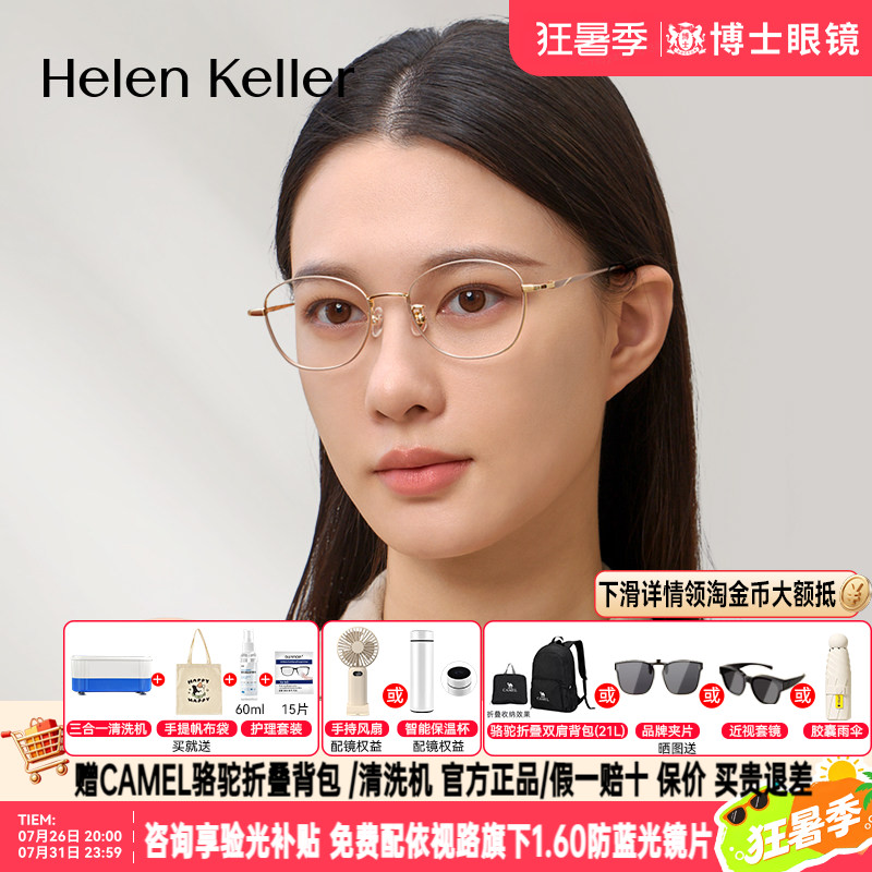 海伦凯勒眼镜框女款新款复古近视眼镜男款舒适钛合金眼镜架H9375