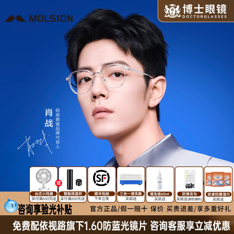 陌森眼镜框肖战同款曙光镜