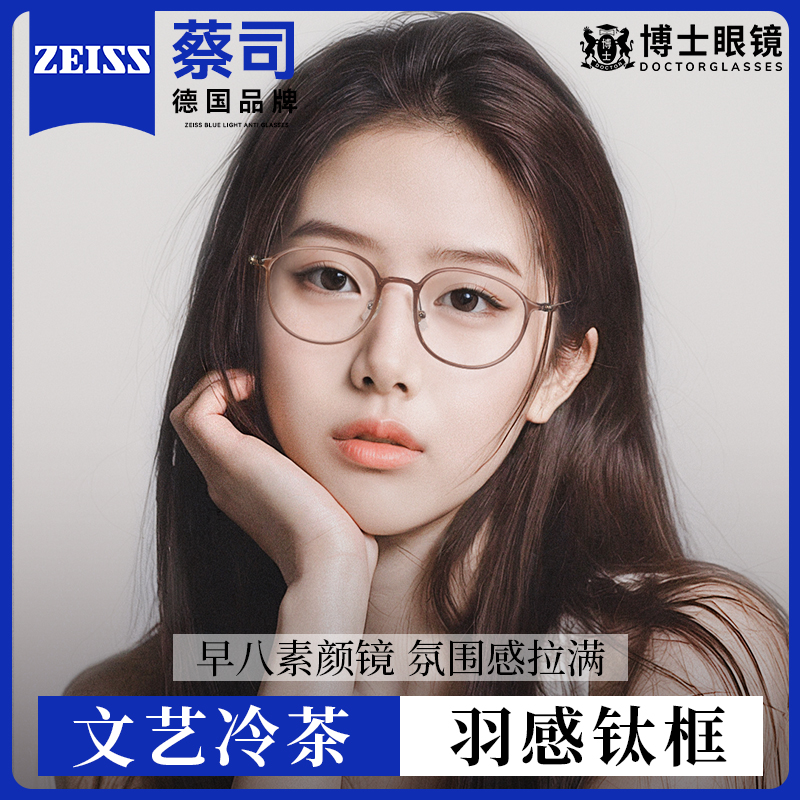 蔡司茶色素颜近视眼镜女超轻钛架