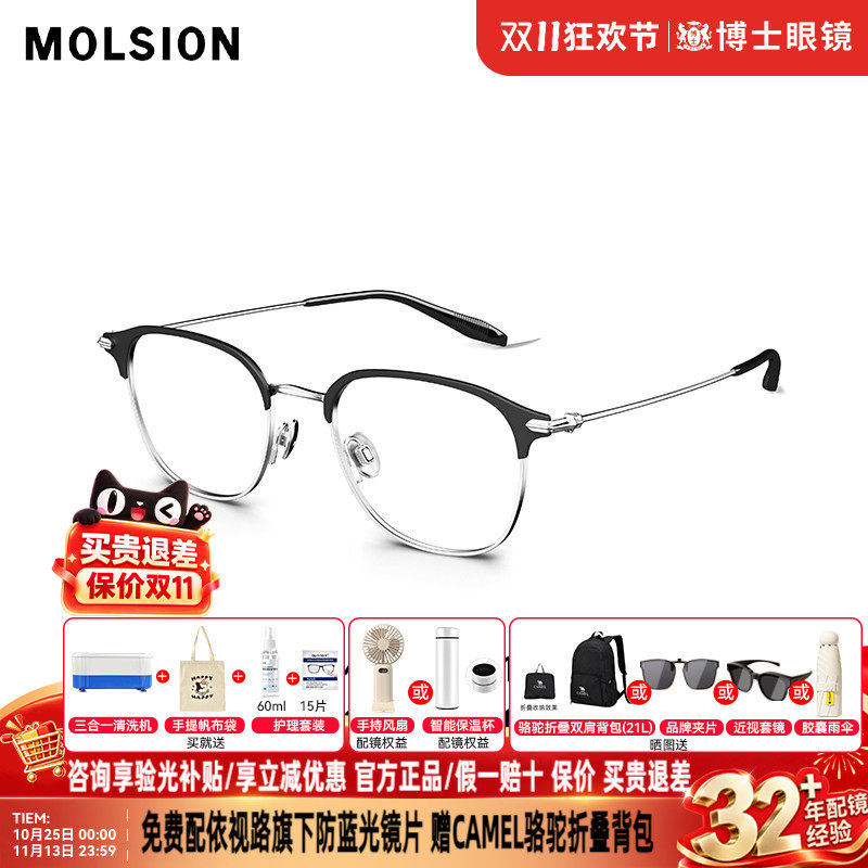 陌森眼镜半框26年新款男女高级感&beta;钛腿近视眼镜架可配度数MA7080