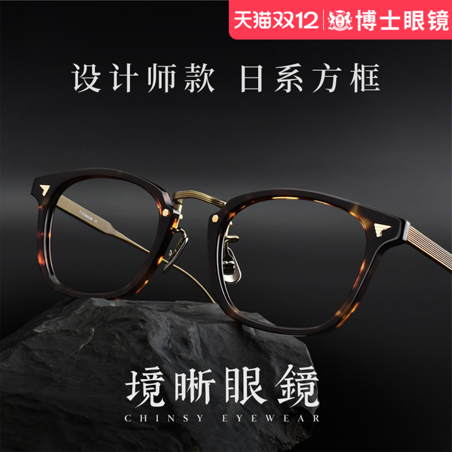 设计师款日系玳瑁色方框近视镜架