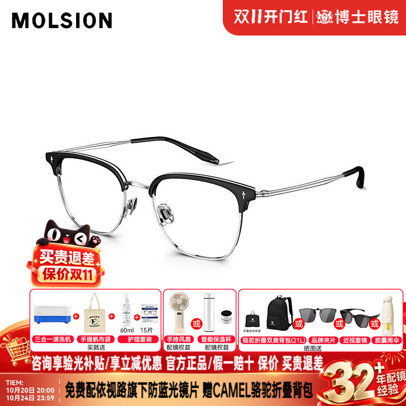 陌森眼镜26新品斯文半框男女款近视可配度数轻钛光眉毛镜架MA6091