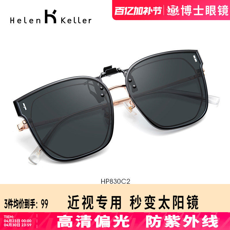 海伦凯勒夹片新款潮墨镜夹片轻盈方便开车专用近视眼镜可用HP830