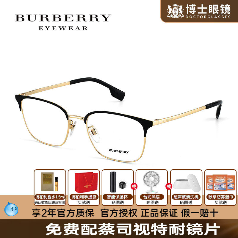 Burberry博柏利眼镜框男半框近视女度数可配眉框镜架男款OBE1338