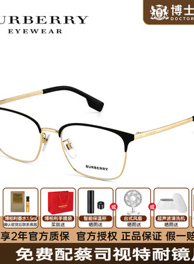 Burberry博柏利眼镜框男半框近视女度数可配眉框镜架男款OBE1338
