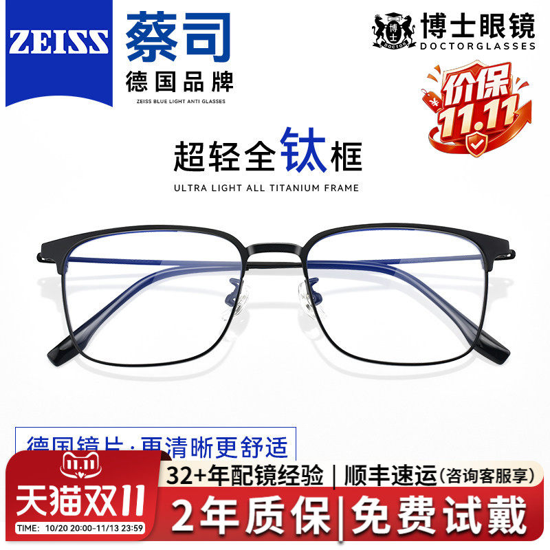 超轻钛架近视眼镜男款眉框可配度数蔡司镜片防蓝光眼睛框镜架男士