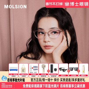 【糖果镜】陌森猫眼眼镜框女款显气色近视可配度数轻质钛架MA6071