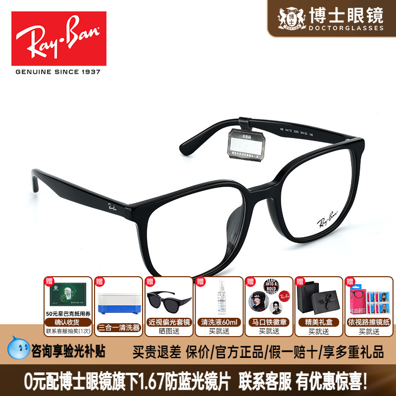 RayBan雷朋眼镜框男镜架女板材近视镜光学可配镜片ORX5411D