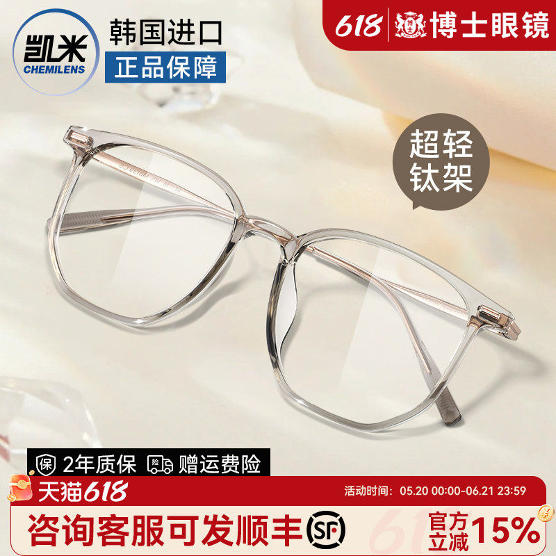 韩国凯米镜片近视眼镜女冷茶色大框可配度数防蓝光钛架眼睛镜框架