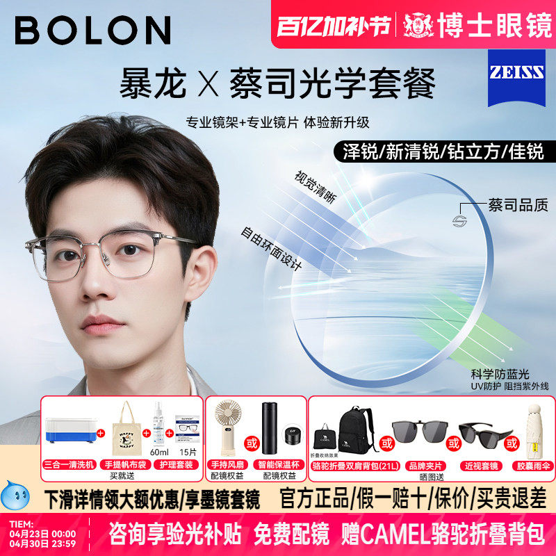 暴龙眼镜框配蔡司镜片1.60防蓝光近视1.67蔡司泽锐镜片新清锐1.74