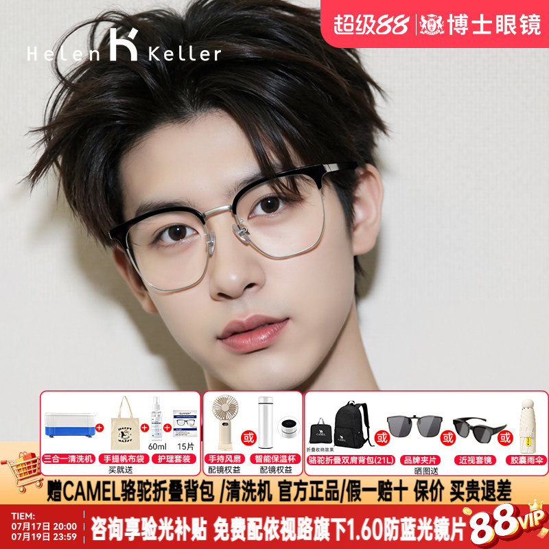 海伦凯勒眼镜框半框男眼镜架女眉框近视眼镜可配近视度数H9215