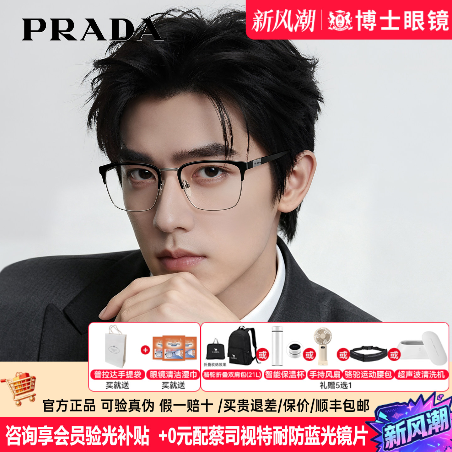 prada普拉达眼镜半眉框男女同款