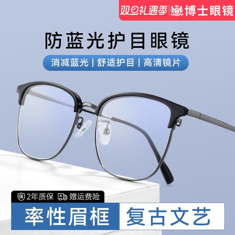 眉框时尚变色防蓝光眼镜