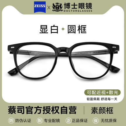 蔡司眼镜框镜架女可配度数近视方圆脸大框高级感黑框圆框专业配镜