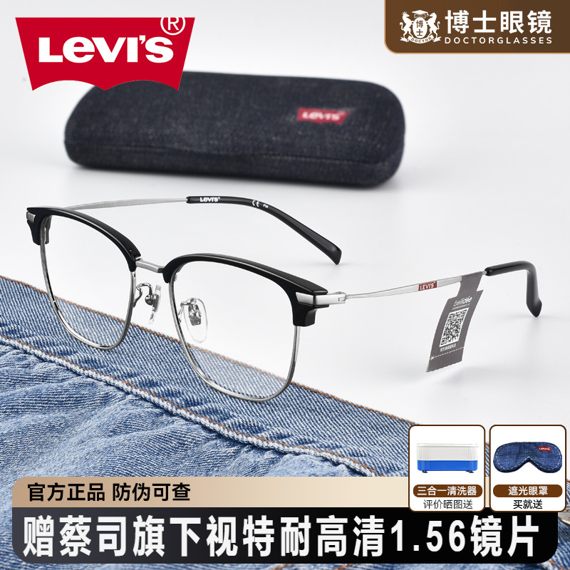 Levis李维斯眼镜框男休闲商务眉框半框近视眼镜防蓝光镜架LV7147