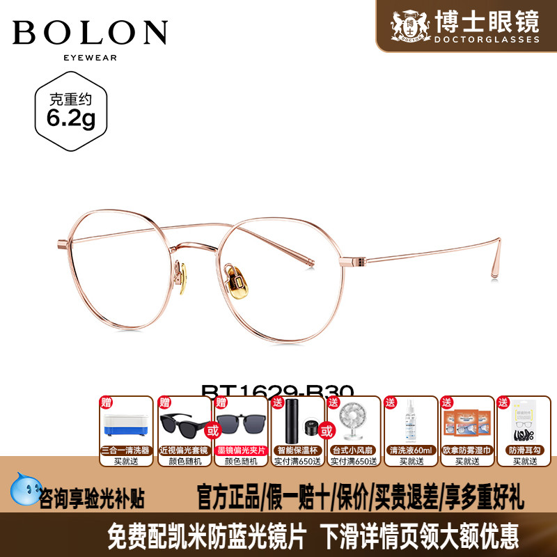 BOLON暴龙眼镜新品近视眼镜架