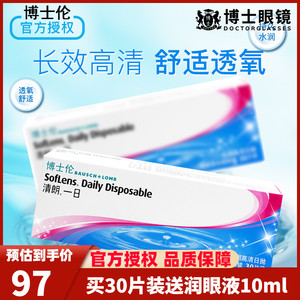 博士伦隐形近视眼镜进口日抛清朗一日30片盒装隐型旗舰店官网正品