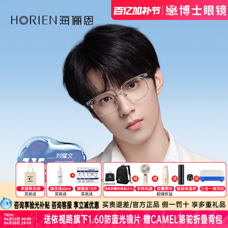 海俪恩时代少年团可配度数镜片网上光学男款大框镜架女潮N75010