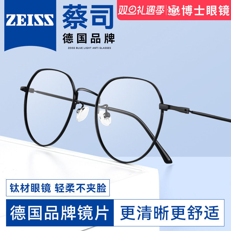 德国蔡司男女通用潮流超轻钛架