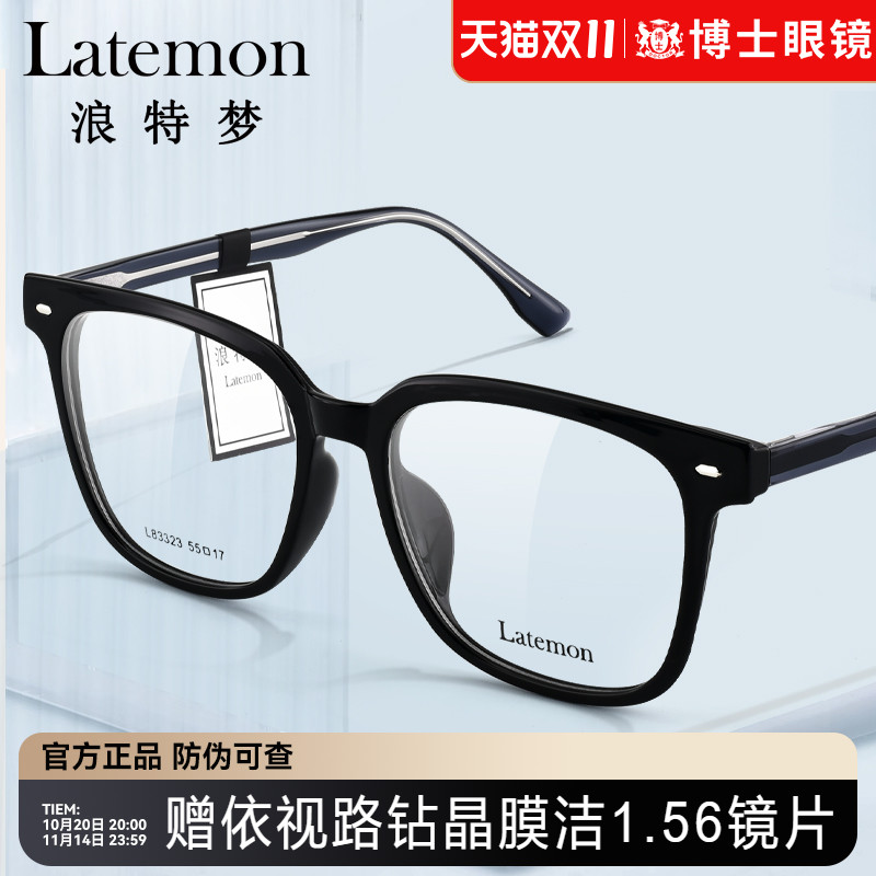 Latemon浪特梦眼镜框黑框男女款