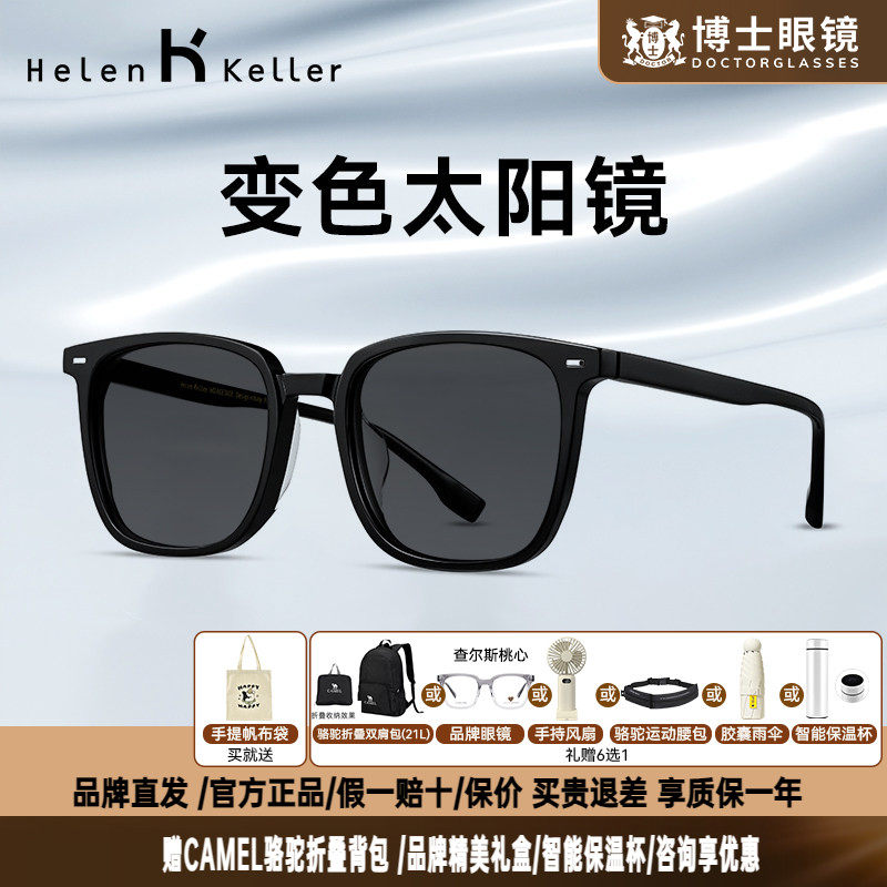 海伦凯勒墨镜明星同款变色近视太阳镜男款板材黑框眼镜女H87004