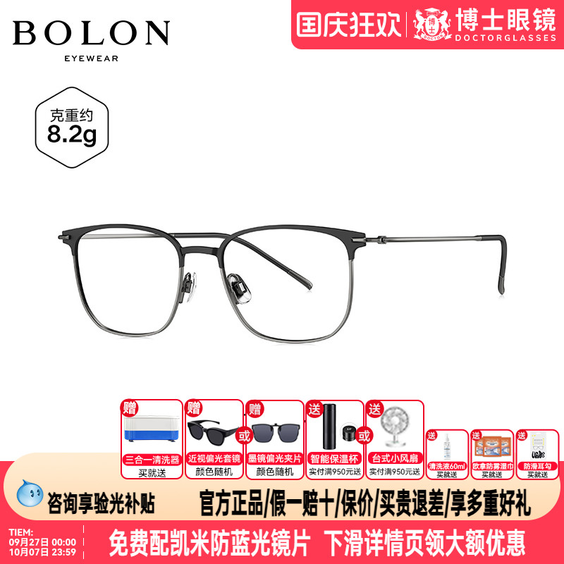 BOLON暴龙眼镜商务近视眼镜框