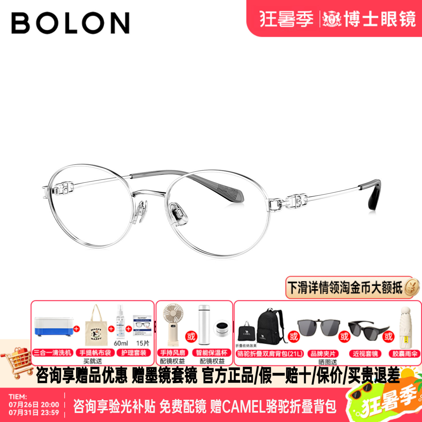 BOLON暴龙眼镜框26新品精致椭圆形金属钛架近视眼镜架女BA7070