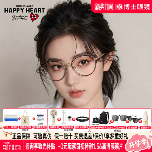 查尔斯桃心猫眼镜高级半钛素颜框