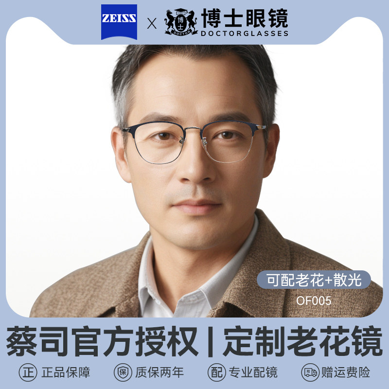 定制老花镜男款男士正品高清中老人防蓝光蔡司镜片高档眼镜旗舰店