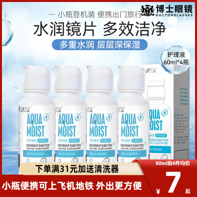 海昌隐形眼镜护理液SPA保湿大小瓶装60ml/500+120ml美瞳药水正品 - 实物图
