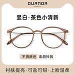 博士眼镜欧拿近视眼镜可配度数素颜神器透明板材冷茶色细框显白女