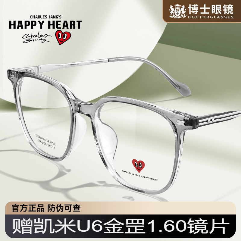 查尔斯桃心眼镜钛架男女同款