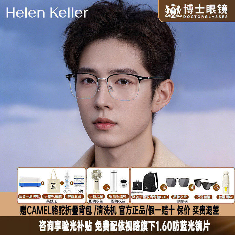 海伦凯勒眼镜框男女款明星同款新品简约眉毛方框男近视镜架H83507