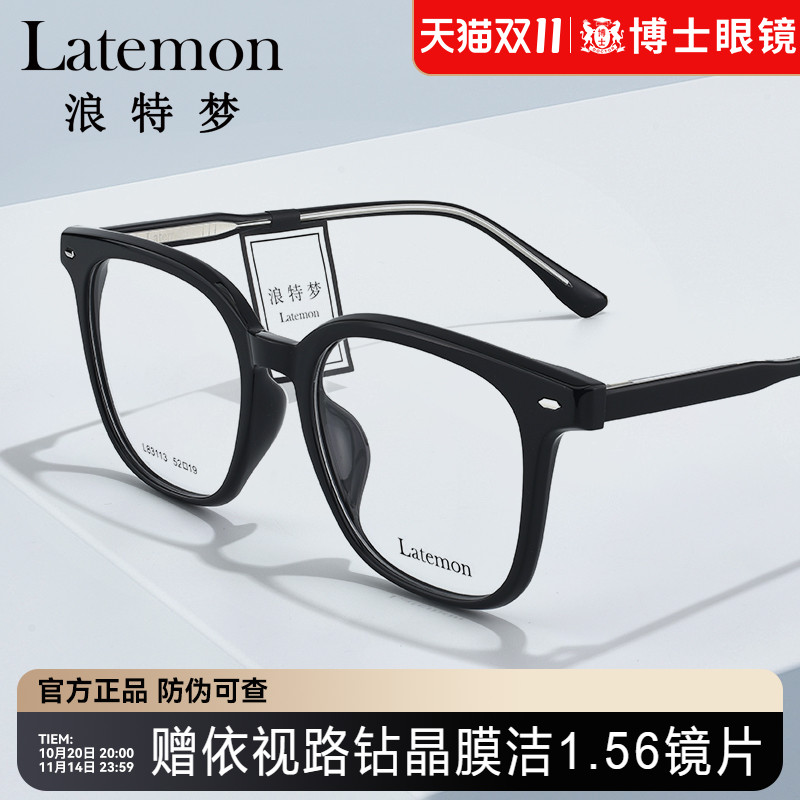 浪特梦近视眼镜黑色大框素颜镜框