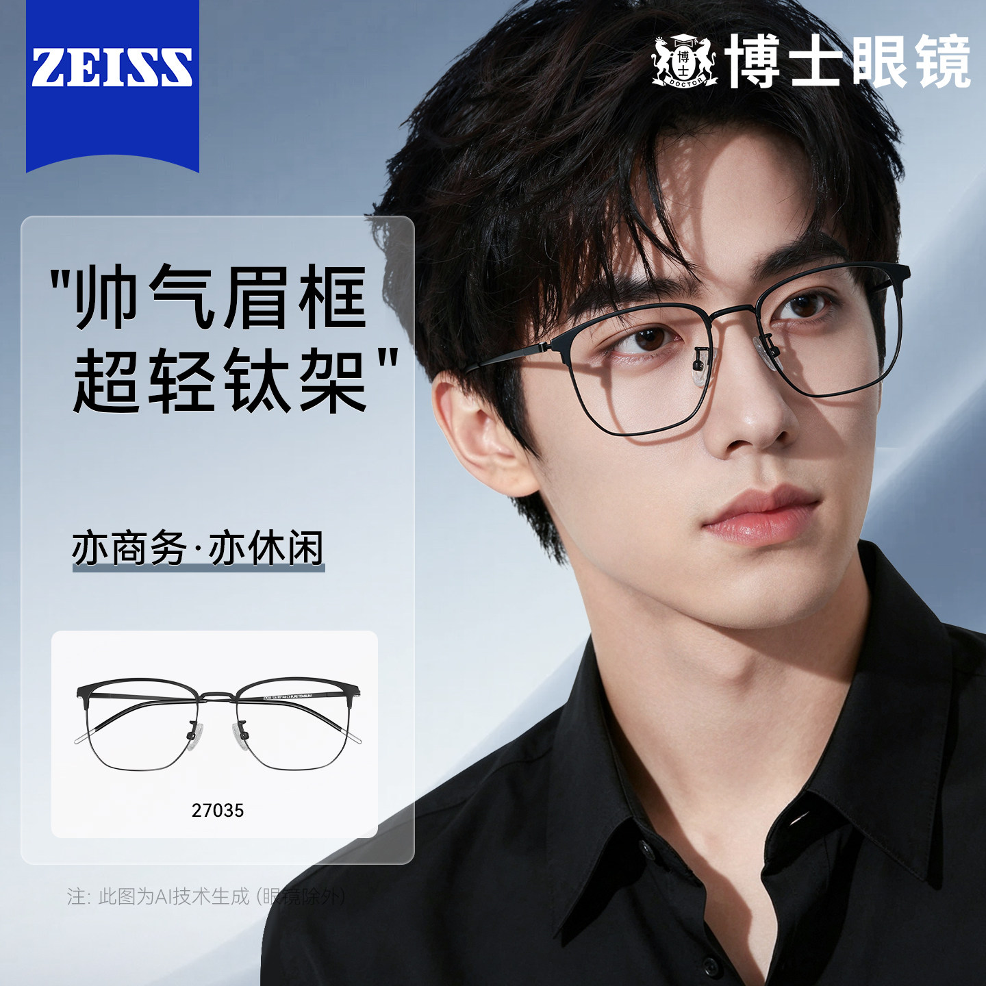 蔡司近视眼镜男半框专业网上配镜