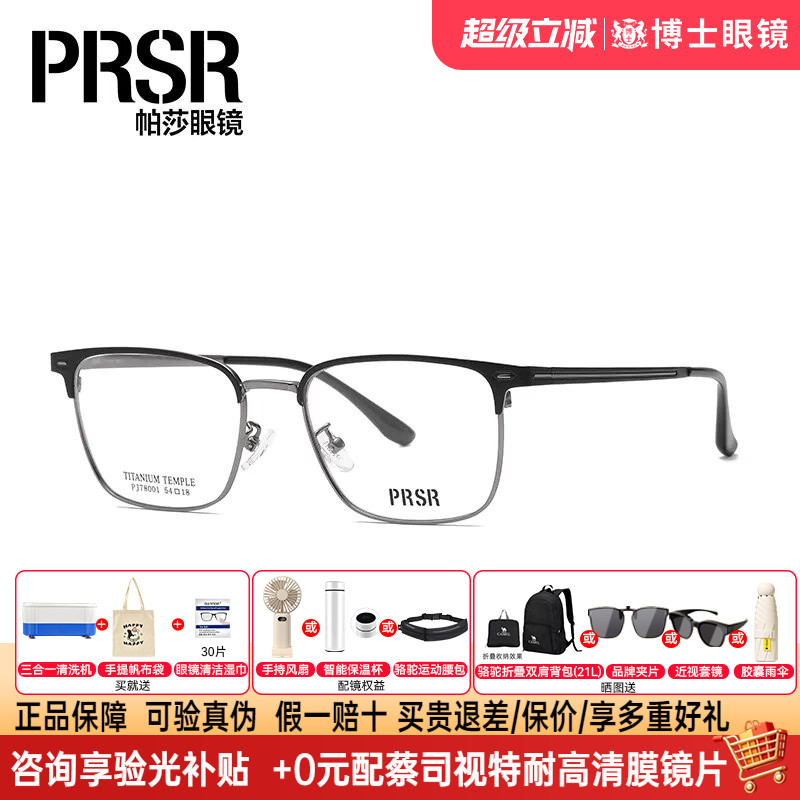 帕莎眼镜框半框时尚金属眼镜钛架男女眉框可配度数近视镜PJ78001