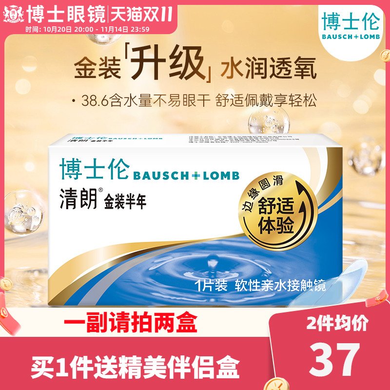 买1副请拍2盒 原装进口 赠品 赠完为止