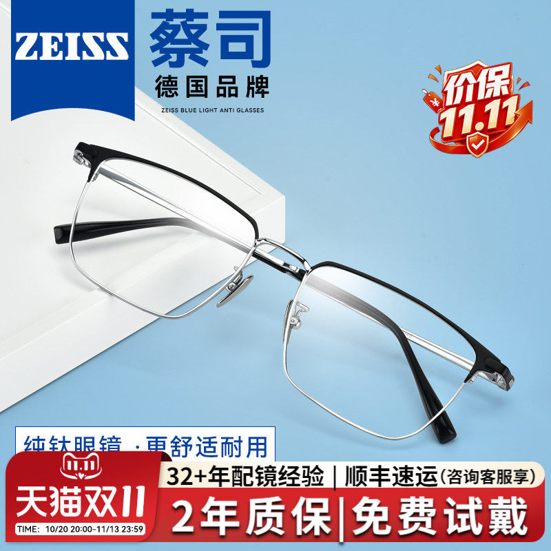 德国蔡司近视眼镜框男纯钛商务眉框女可配度数欧拿网上配眼镜架
