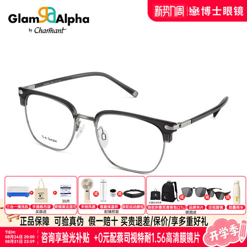 CHARMANT夏蒙眉框眼镜架2026新款
