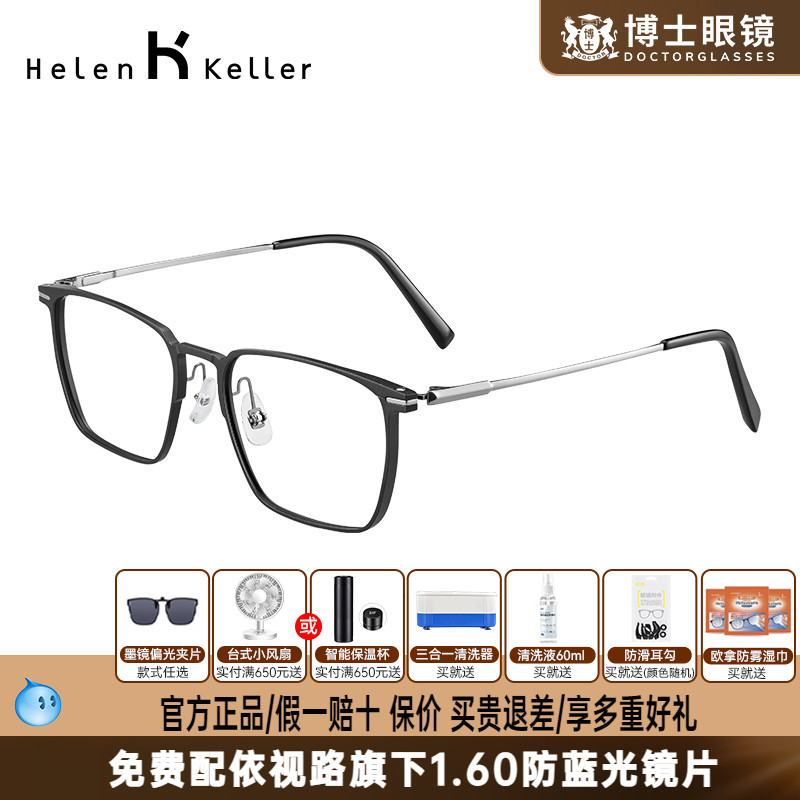 海伦凯勒近视眼镜圆框男女款