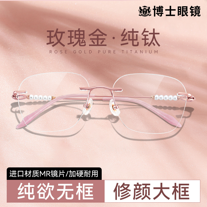 纯欲减龄无框近视眼镜女纯钛镜架
