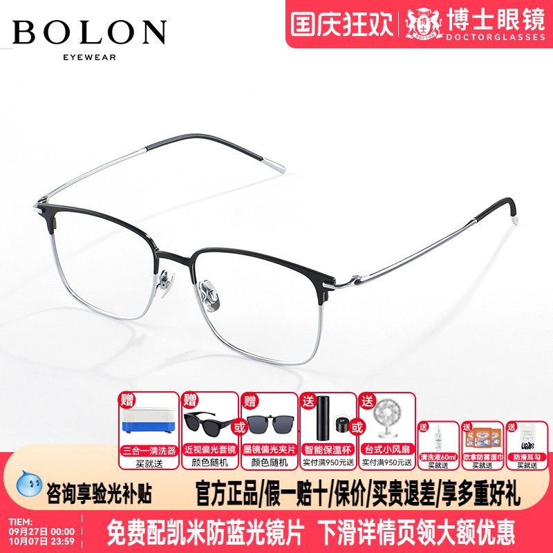 BOLON暴龙眼镜新品时尚潮流
