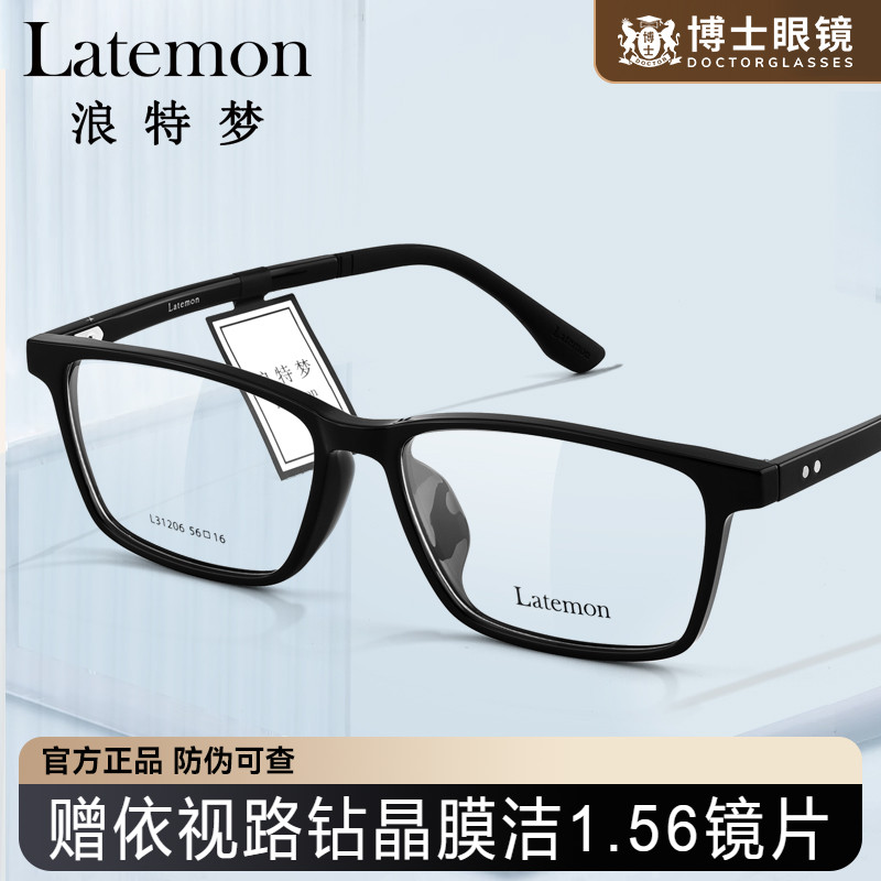 Latemon浪特梦方框眼镜男女同款