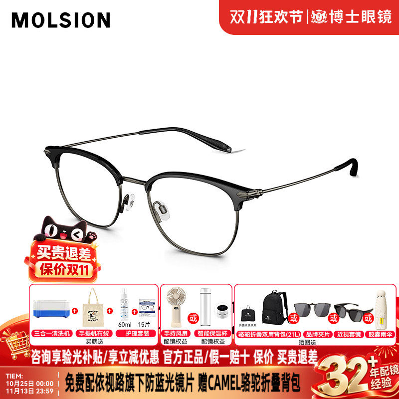 陌森眼镜框26新款斯文半框男女款近视可配度数钛腿光学镜架MA6087