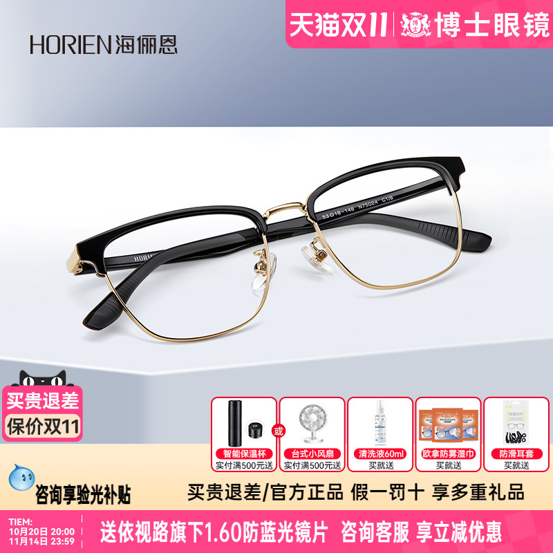 海俪恩眼镜框新品轻斯文半