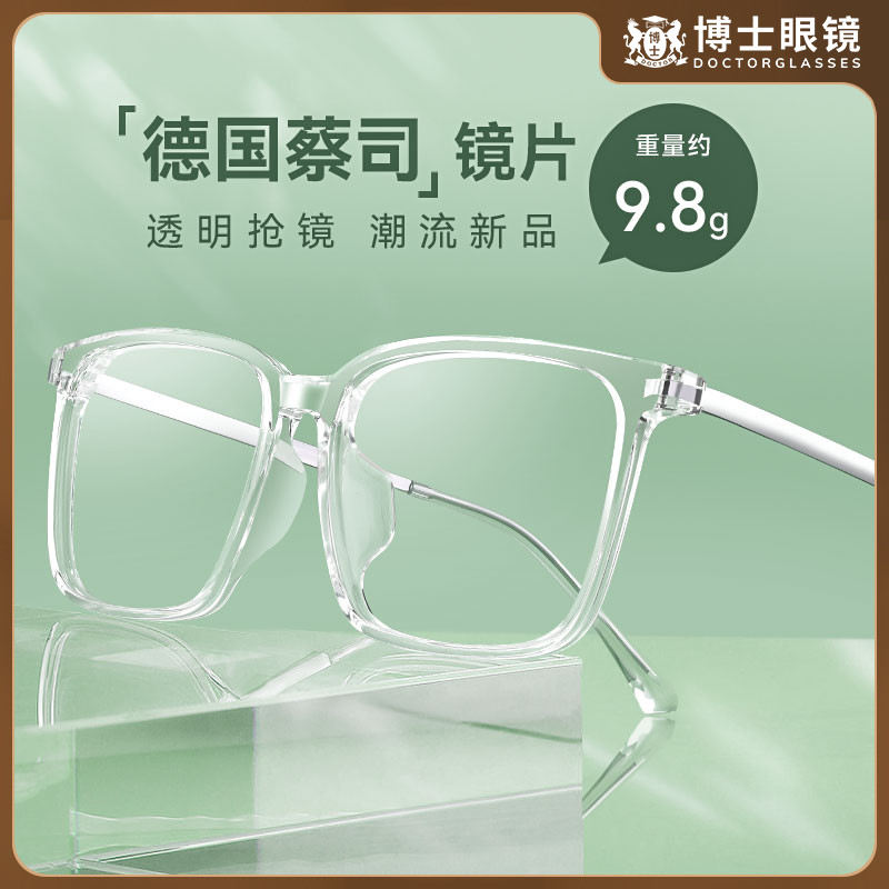 蔡司镜片近视眼镜透明方框