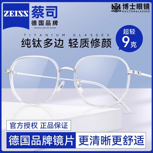 蔡司男女纯钛近视眼镜架大框显瘦