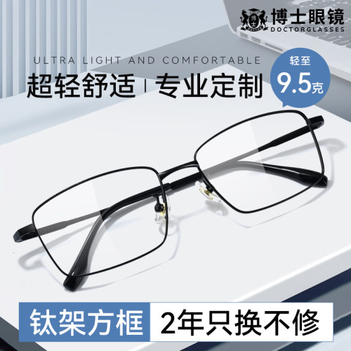 超轻钛架斯文方框男女同款