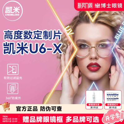【定制镜片】凯米镜片高度数近视