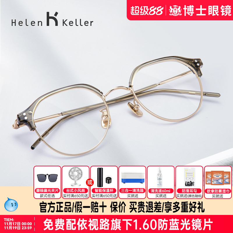 海伦凯勒眼镜框半框钛合金